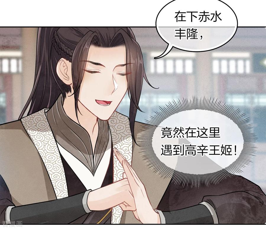 长相思 第146话 好感 第12页