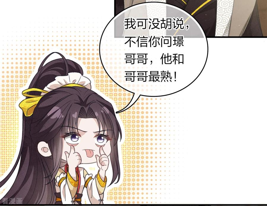 长相思 第146话 好感 第30页