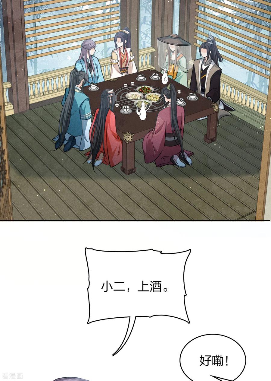 长相思 第146话 好感 第22页