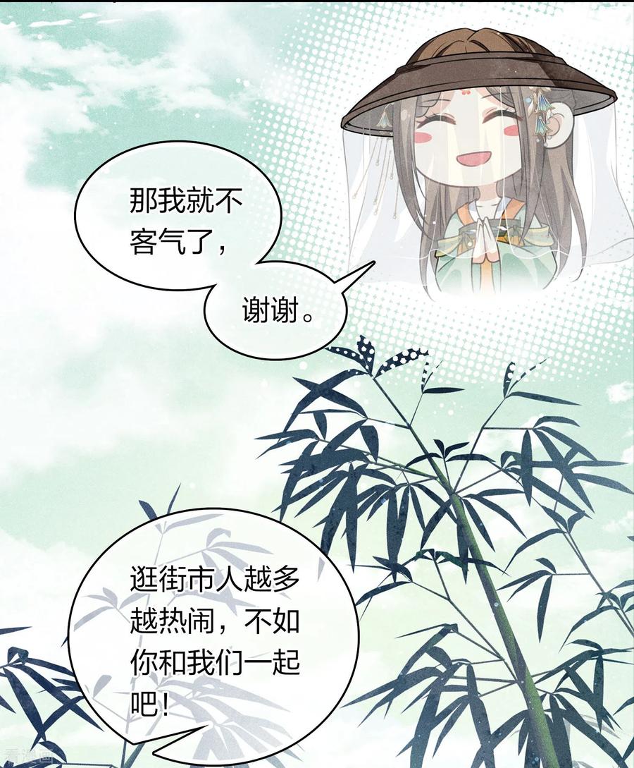 长相思 第146话 好感 第18页