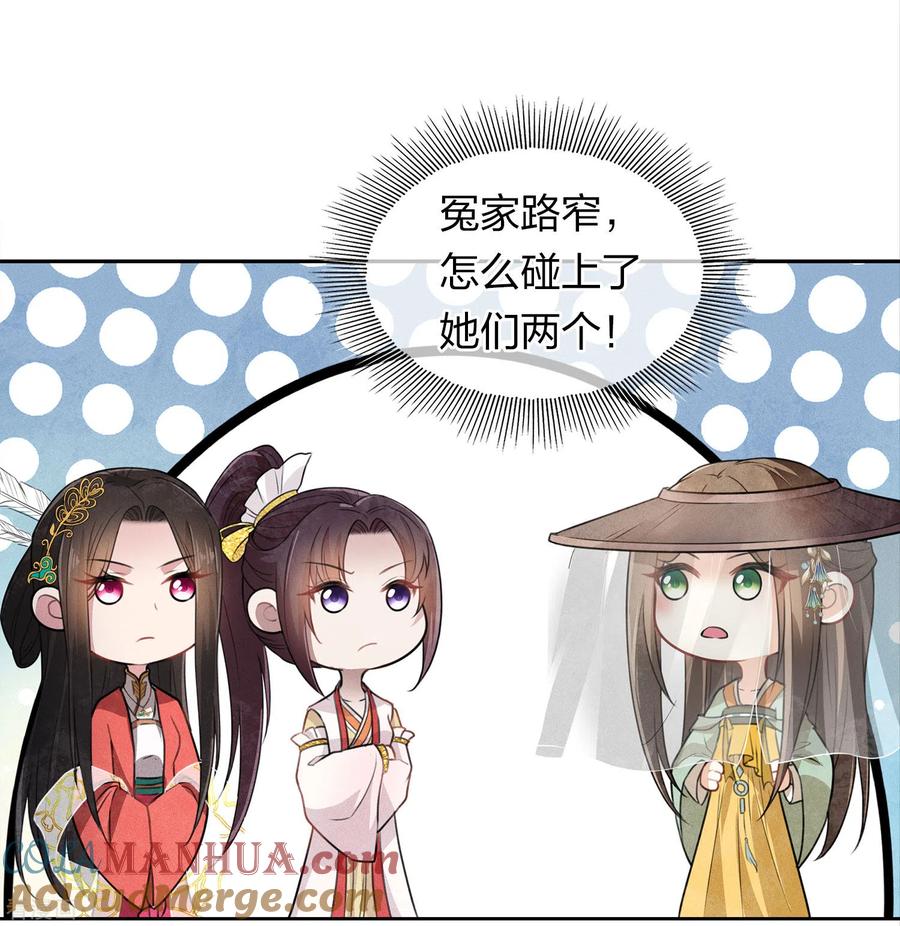 长相思 第146话 好感 第3页