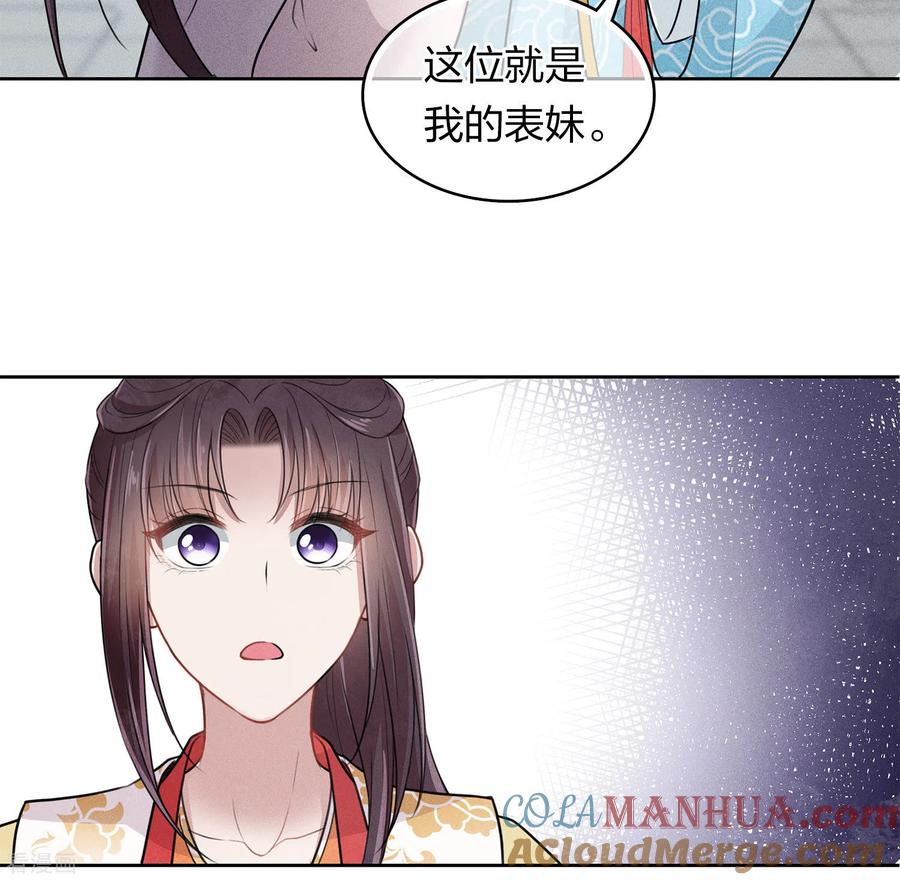 长相思 第146话 好感 第9页