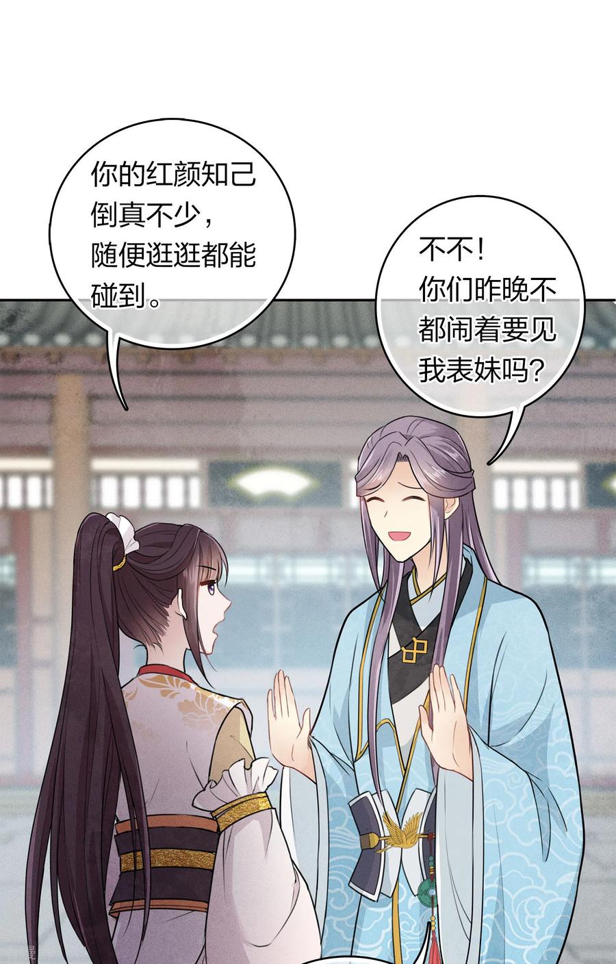 长相思 第146话 好感 第8页