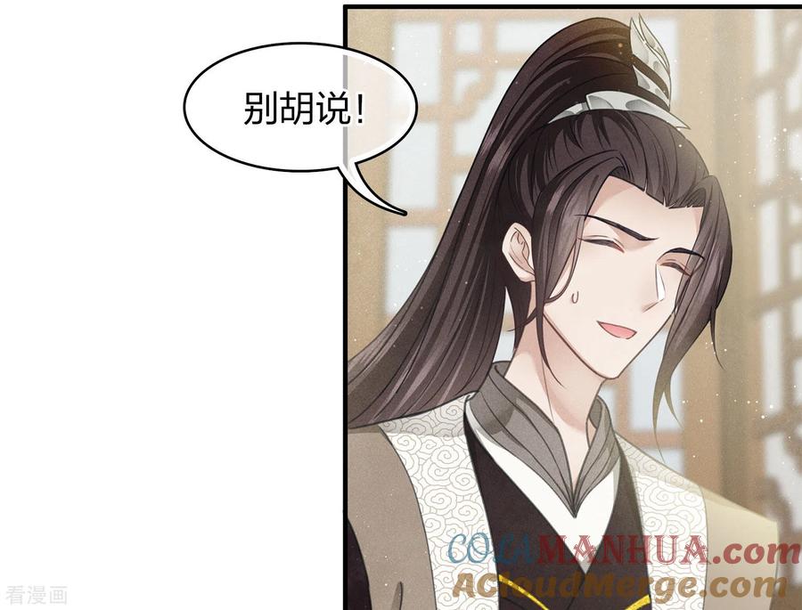 长相思 第146话 好感 第29页