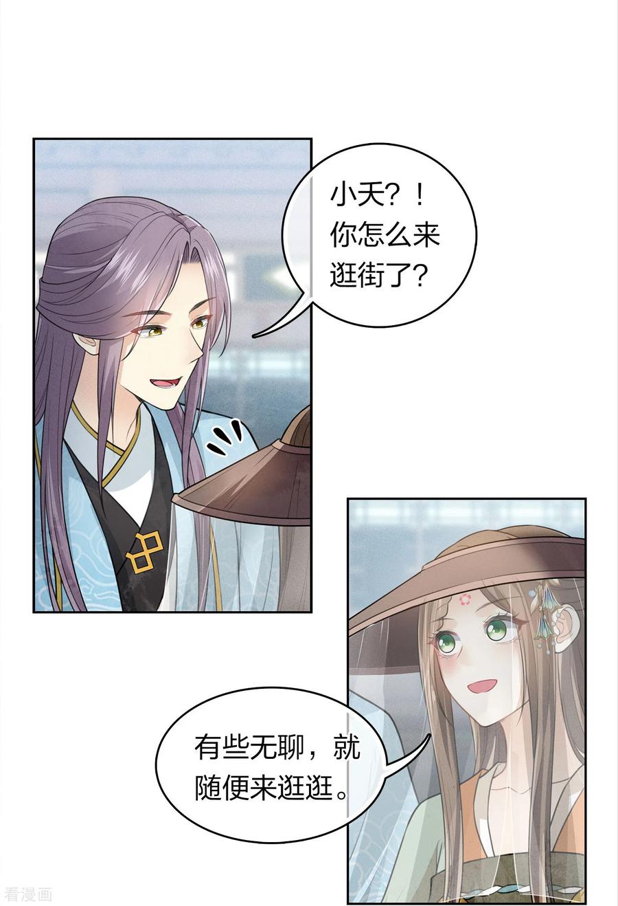 长相思 第146话 好感 第4页