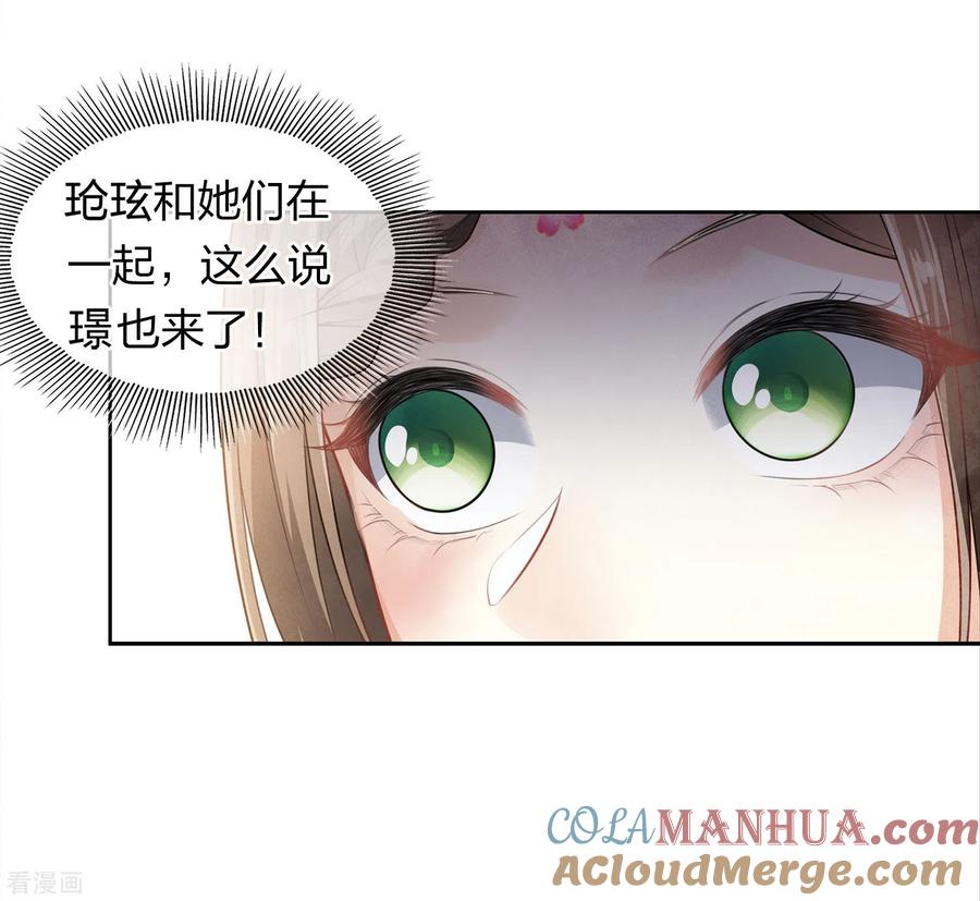 长相思 第146话 好感 第5页