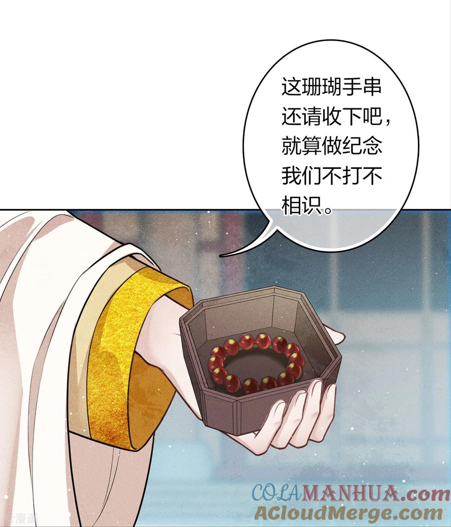 长相思 第146话 好感 第17页