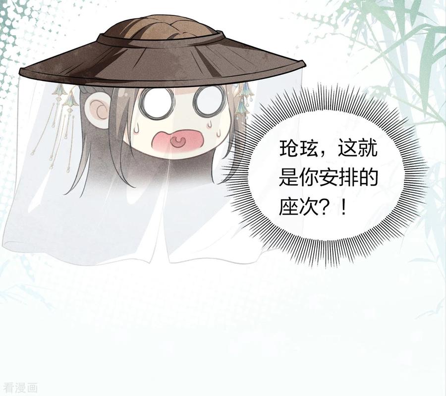 长相思 第146话 好感 第20页