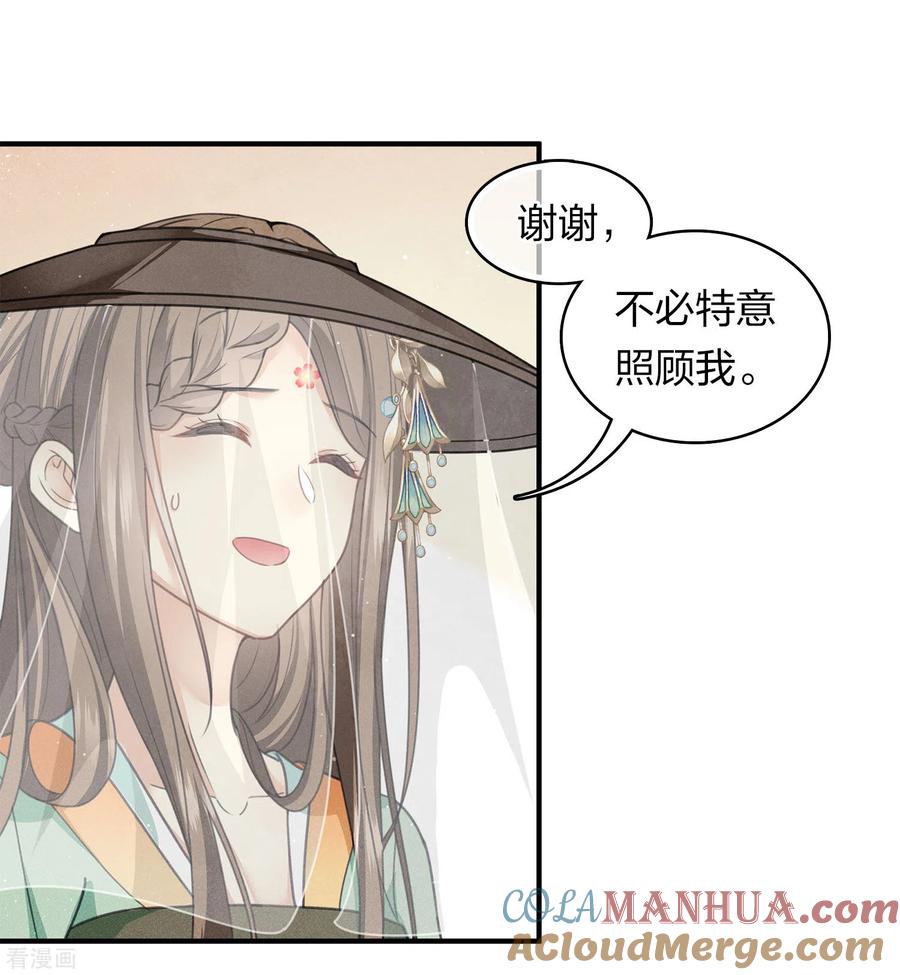 长相思 第146话 好感 第27页