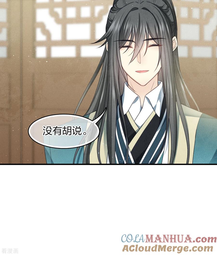 长相思 第146话 好感 第31页