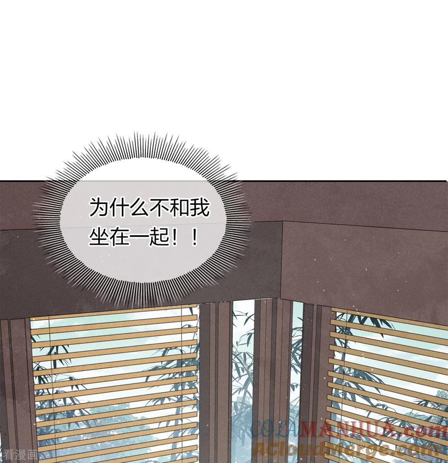长相思 第146话 好感 第21页