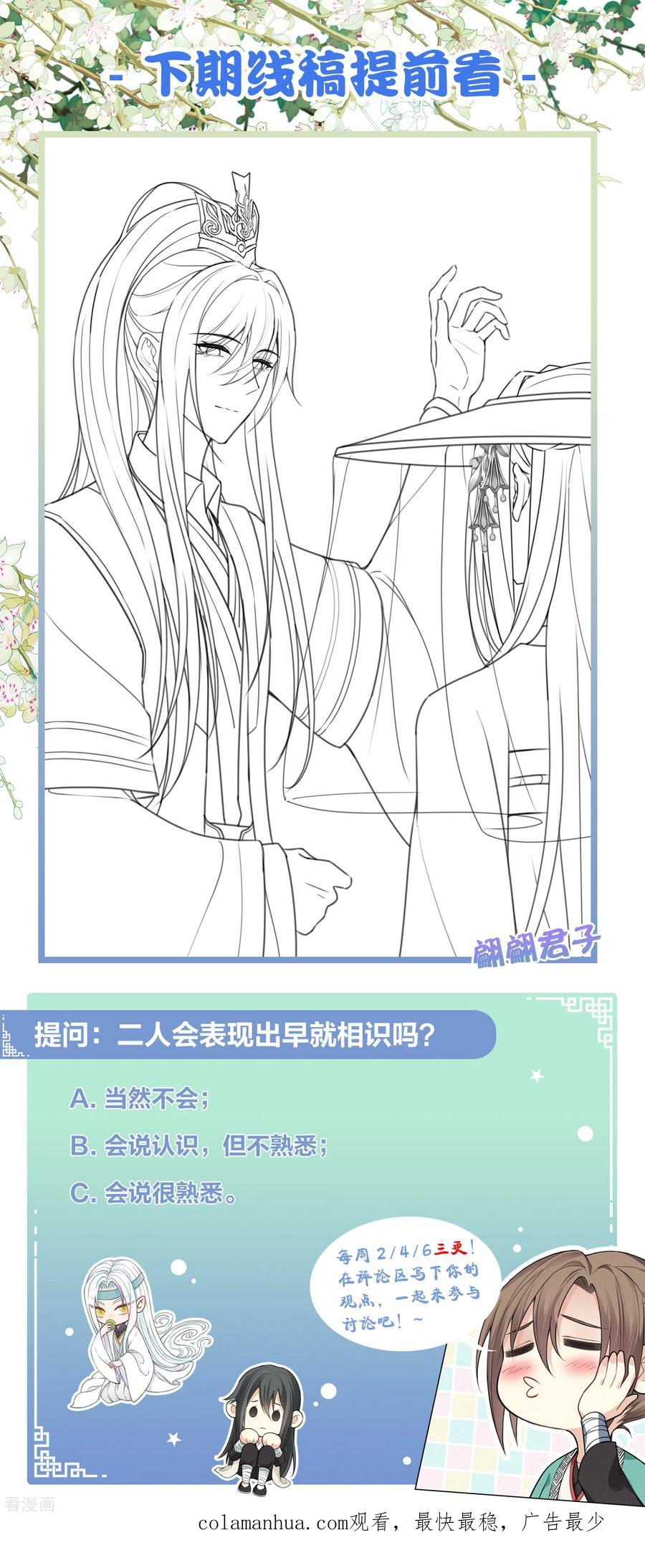 长相思 第146话 好感 第32页