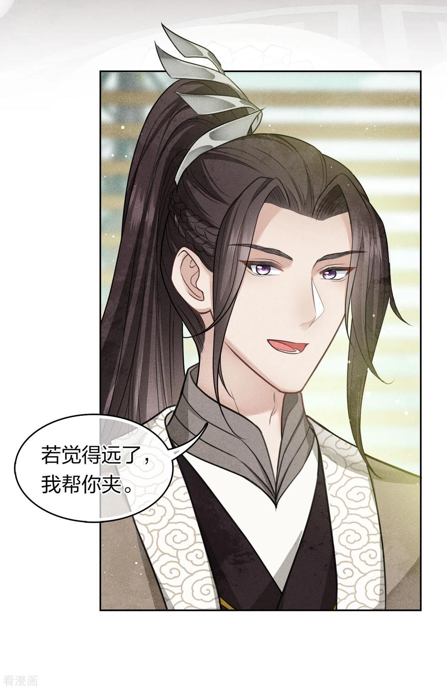 长相思 第146话 好感 第26页