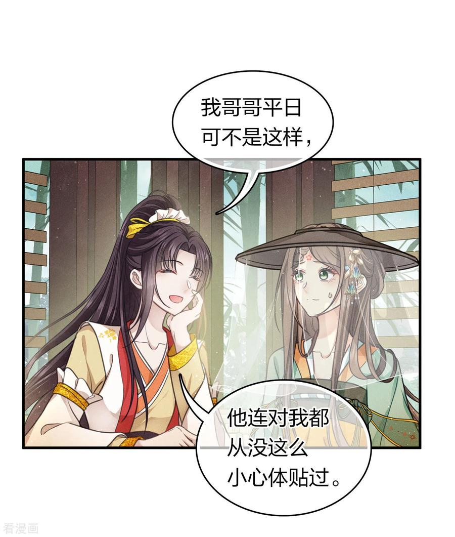长相思 第146话 好感 第28页