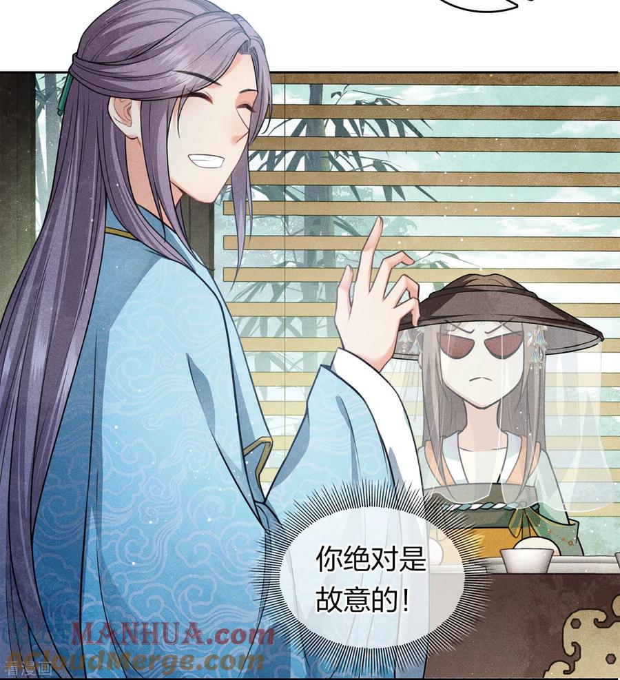 长相思 第146话 好感 第23页