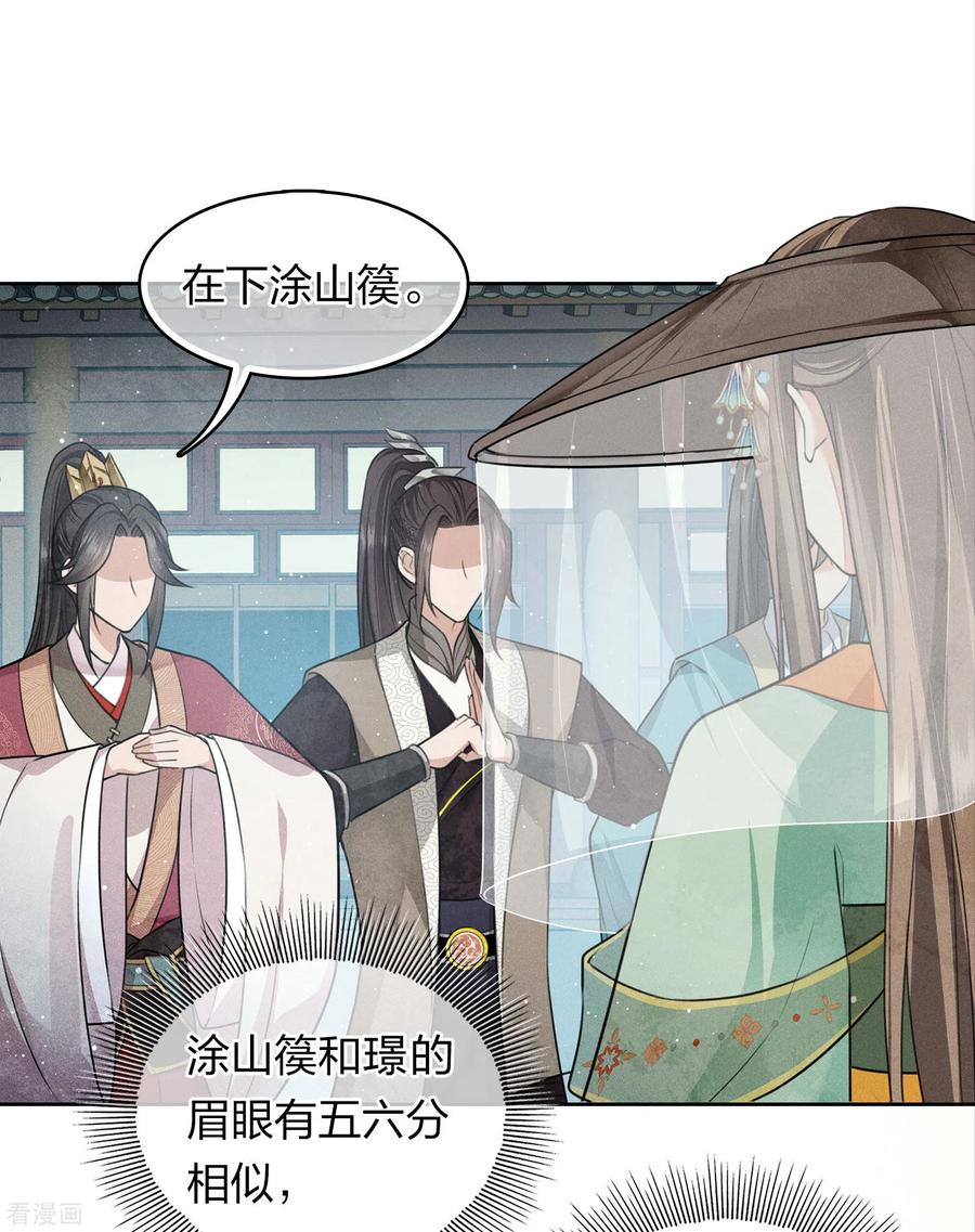 长相思 第146话 好感 第14页
