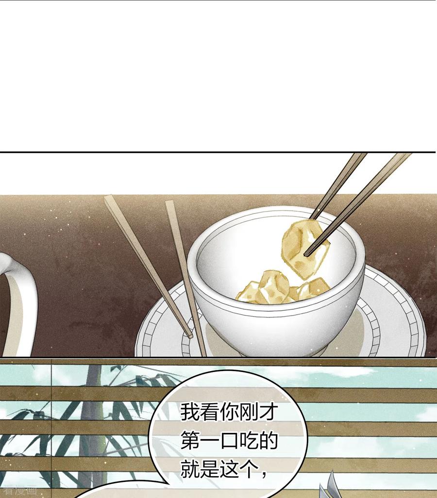 长相思 第146话 好感 第24页