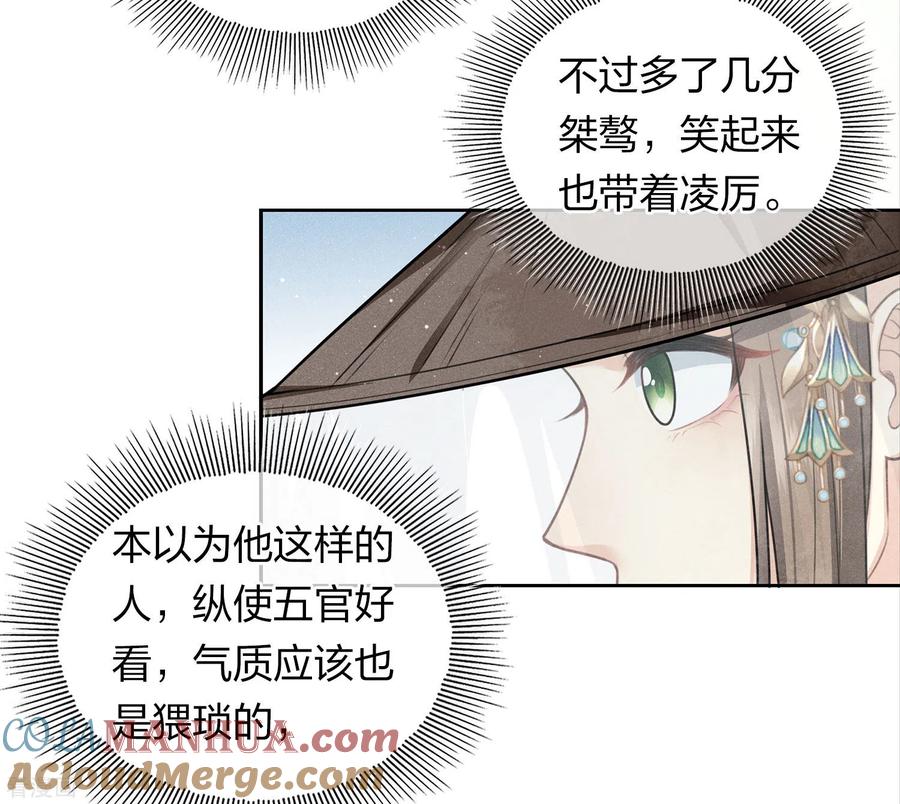 长相思 第146话 好感 第15页