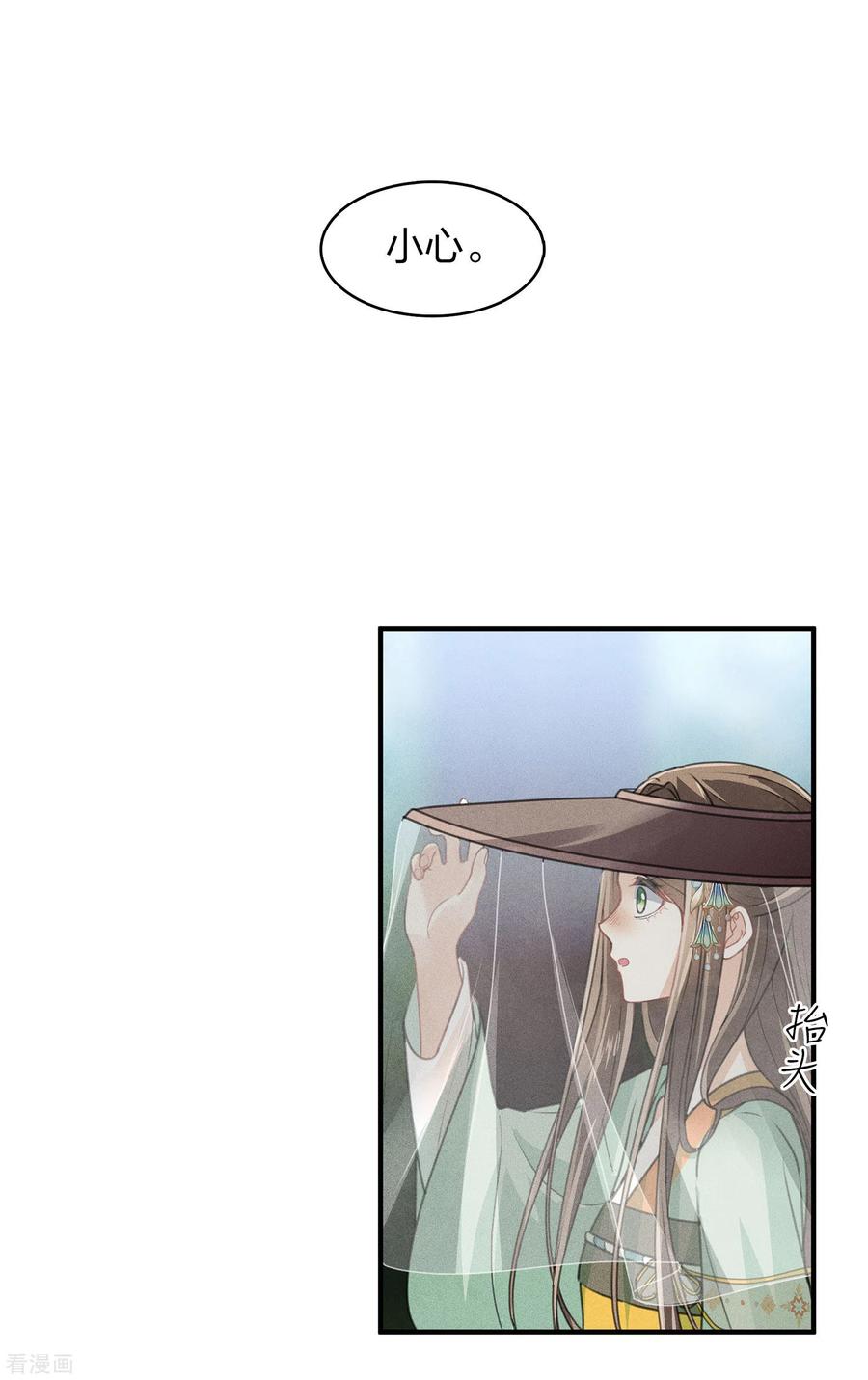 长相思 第147话 关心 第24页
