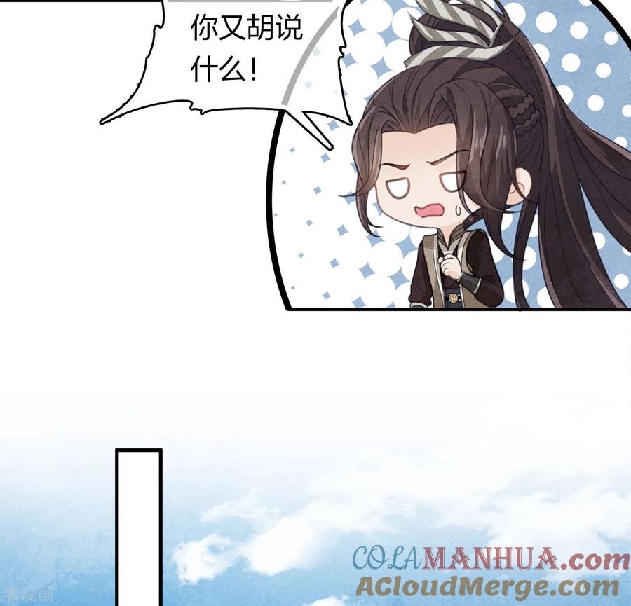 长相思 第147话 关心 第17页