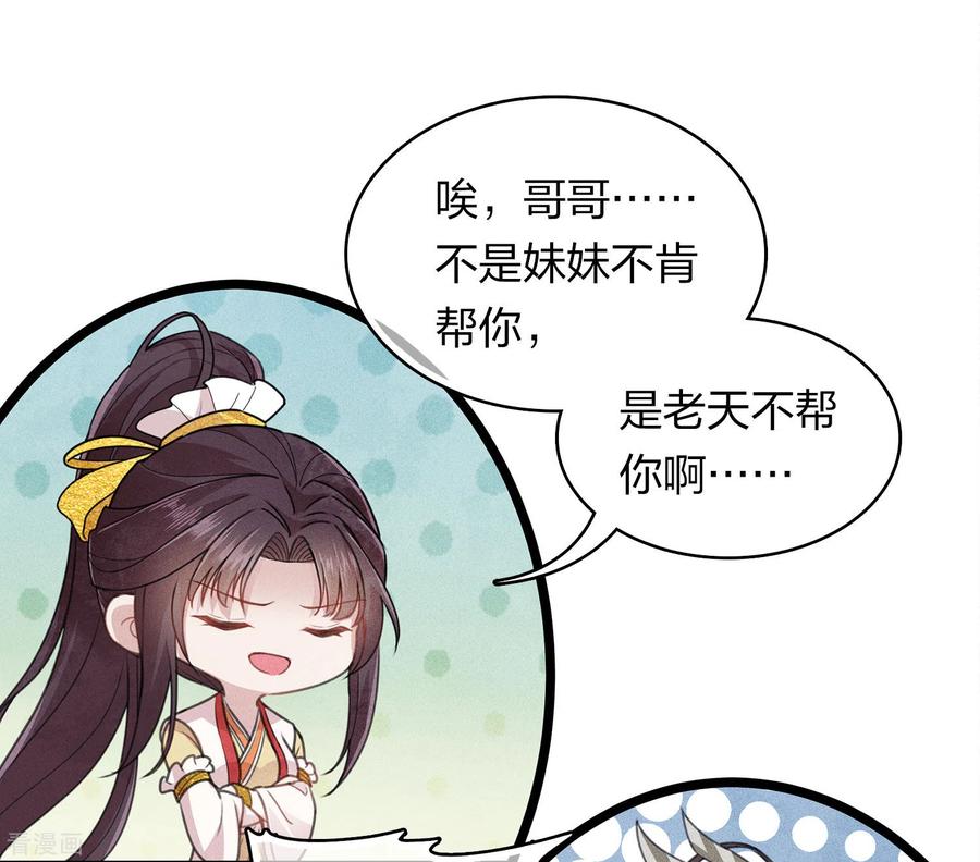 长相思 第147话 关心 第16页