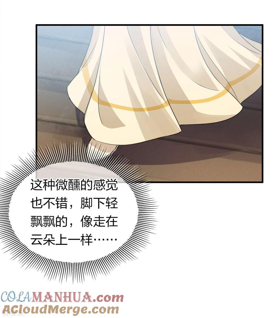 长相思 第147话 关心 第23页