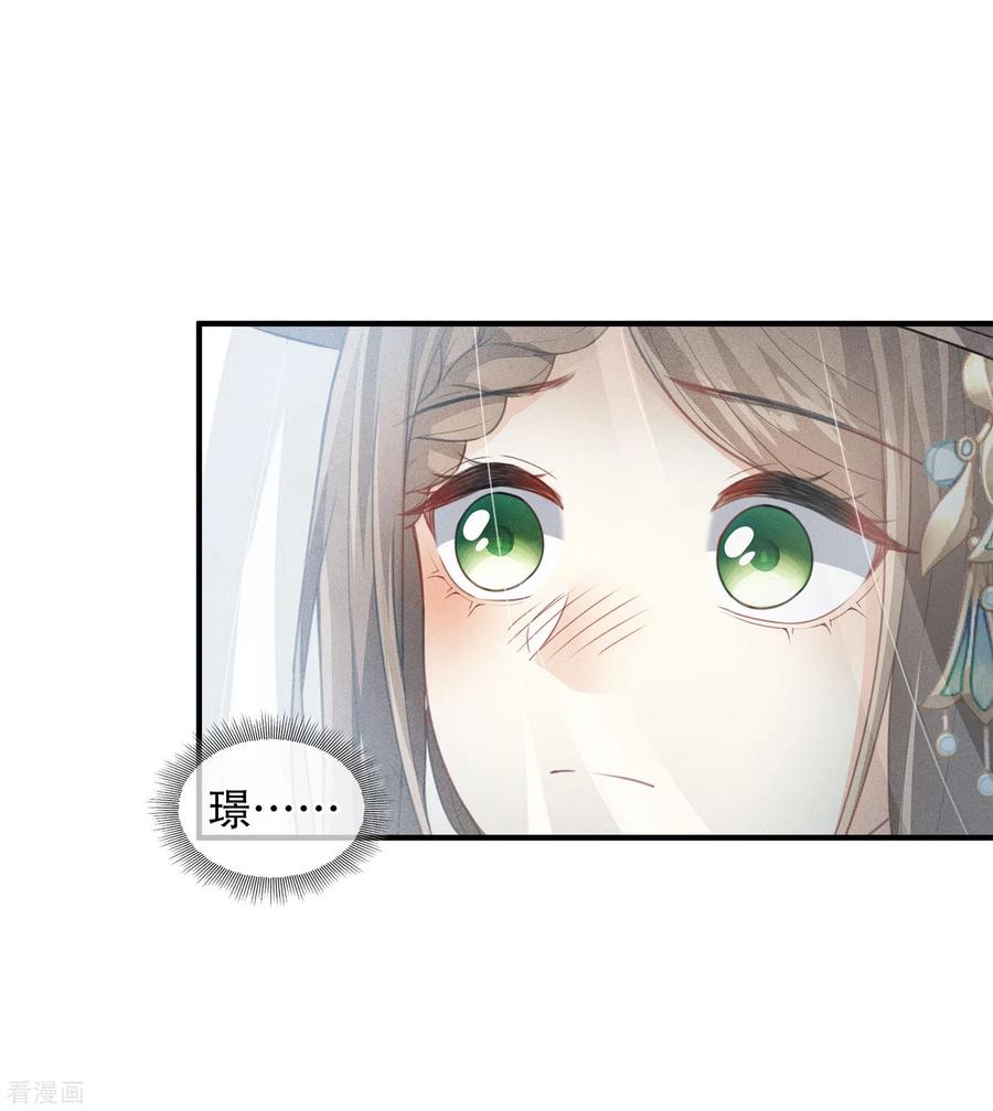 长相思 第147话 关心 第26页