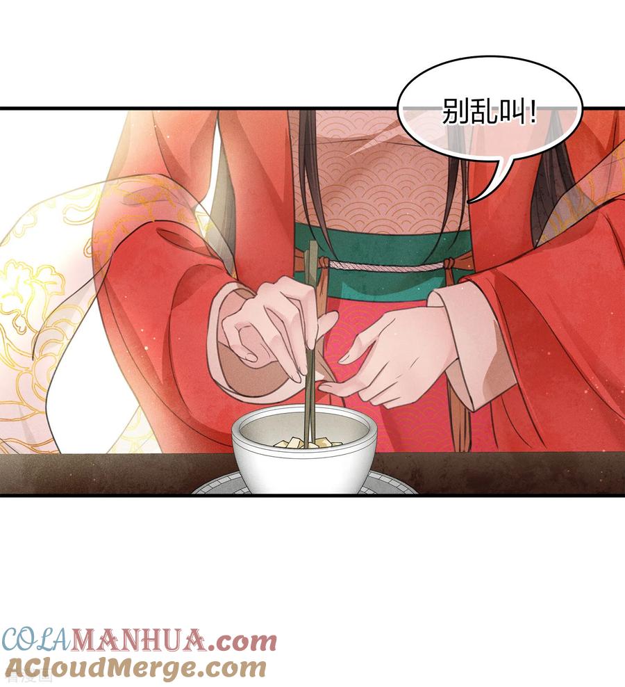长相思 第147话 关心 第7页
