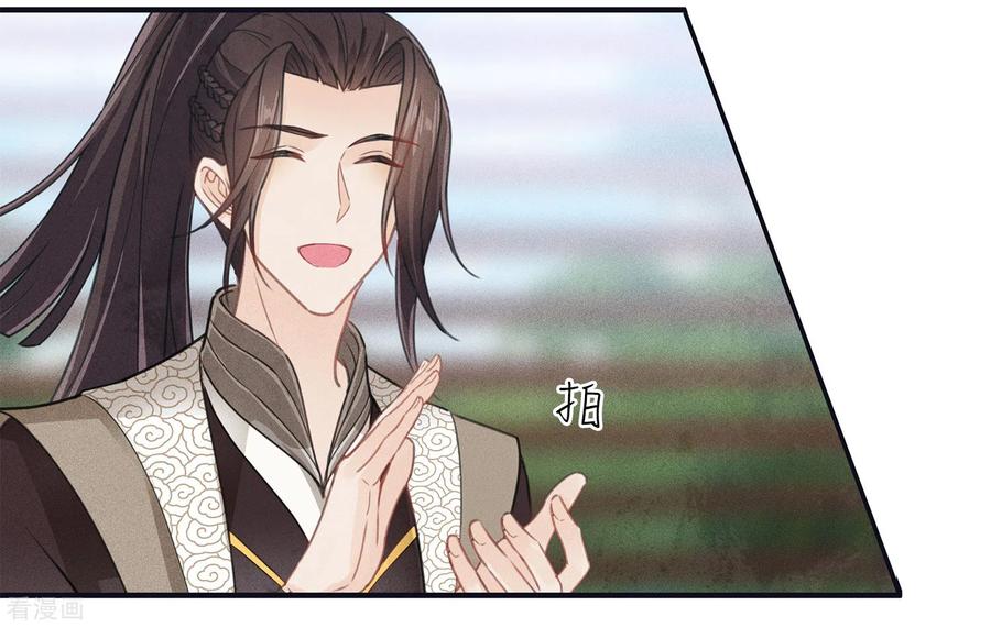 长相思 第147话 关心 第12页