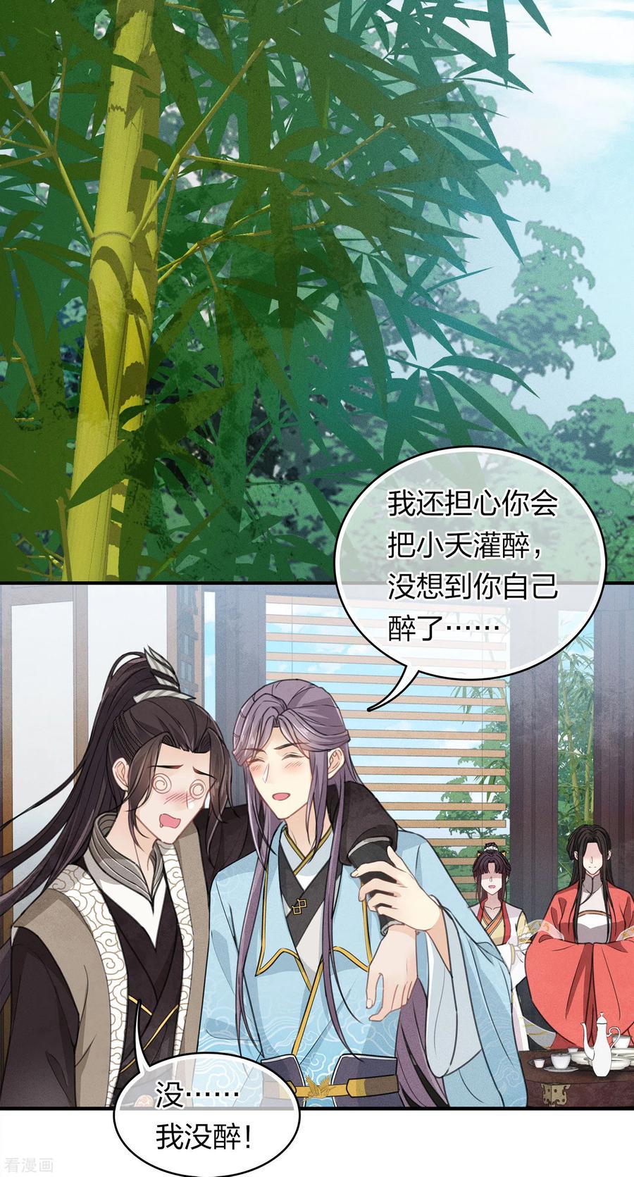 长相思 第147话 关心 第20页