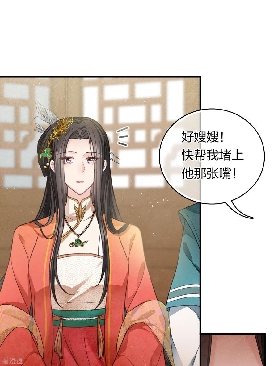 长相思 第147话 关心 第4页