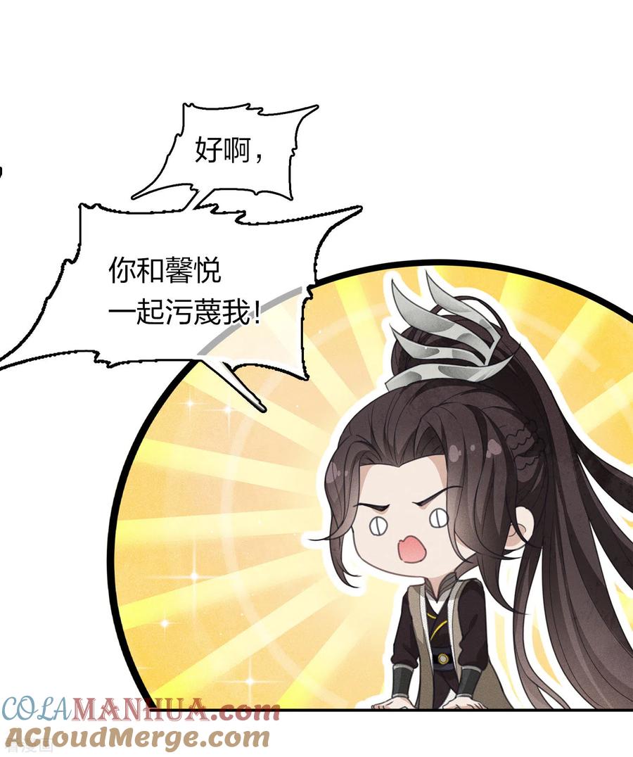 长相思 第147话 关心 第3页