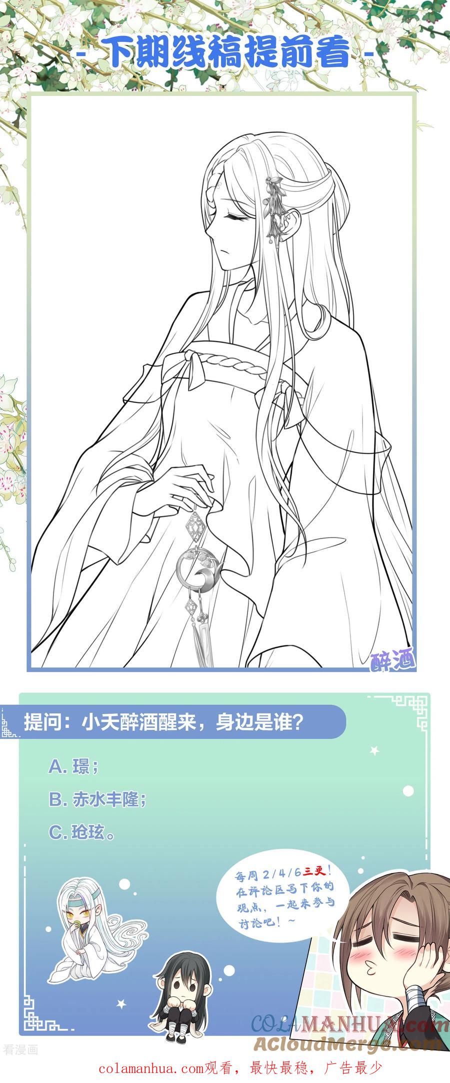长相思 第147话 关心 第29页