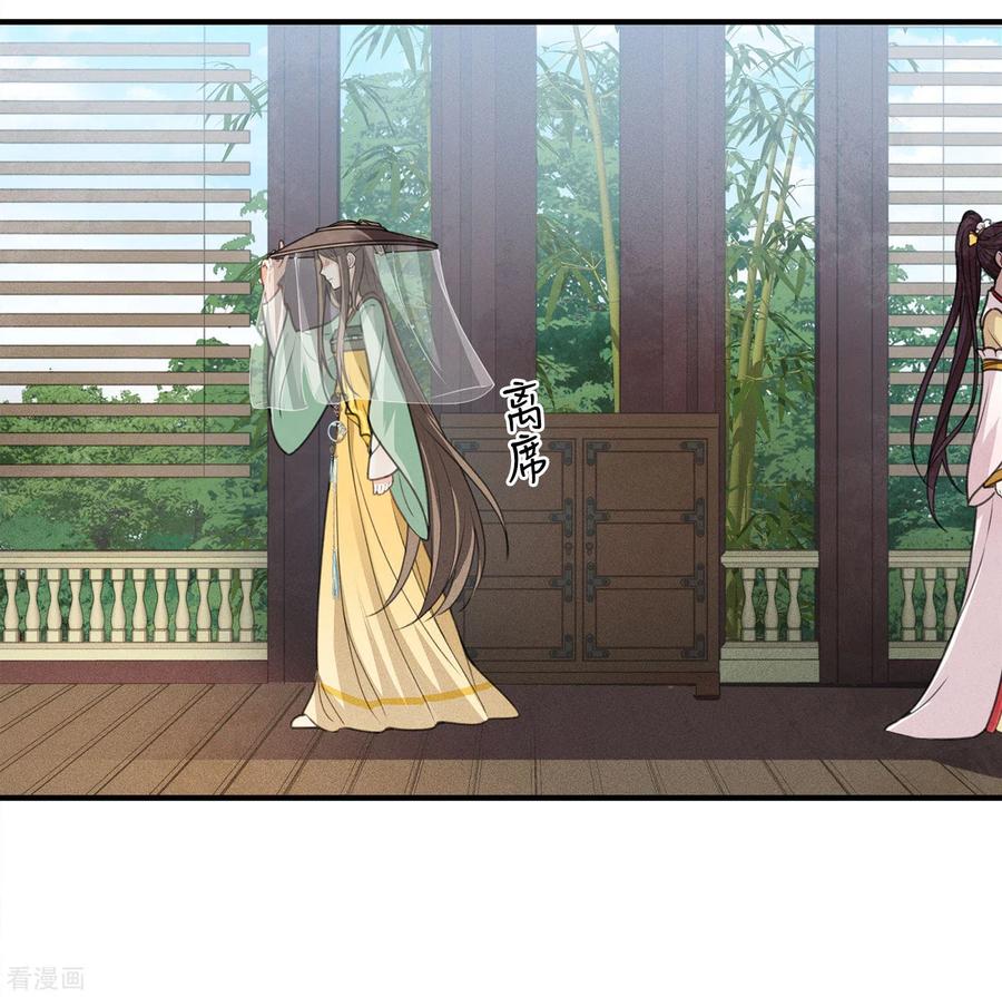 长相思 第147话 关心 第22页