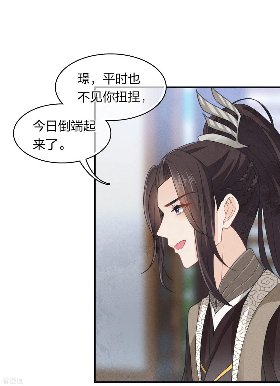 长相思 第147话 关心 第10页