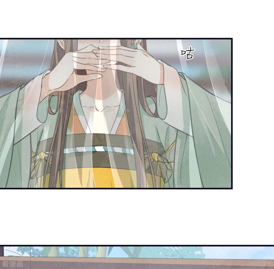 长相思 第147话 关心 第8页