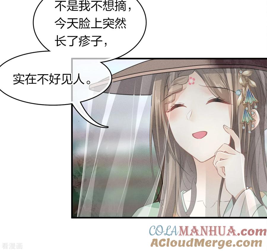 长相思 第147话 关心 第15页