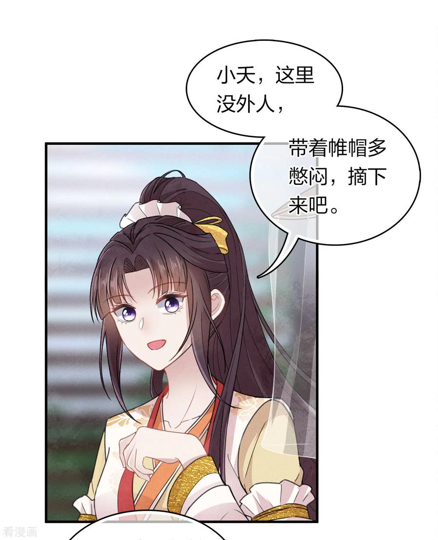 长相思 第147话 关心 第14页
