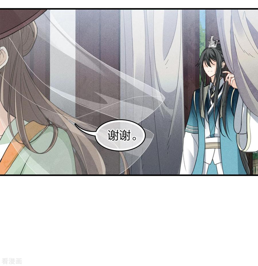 长相思 第147话 关心 第28页