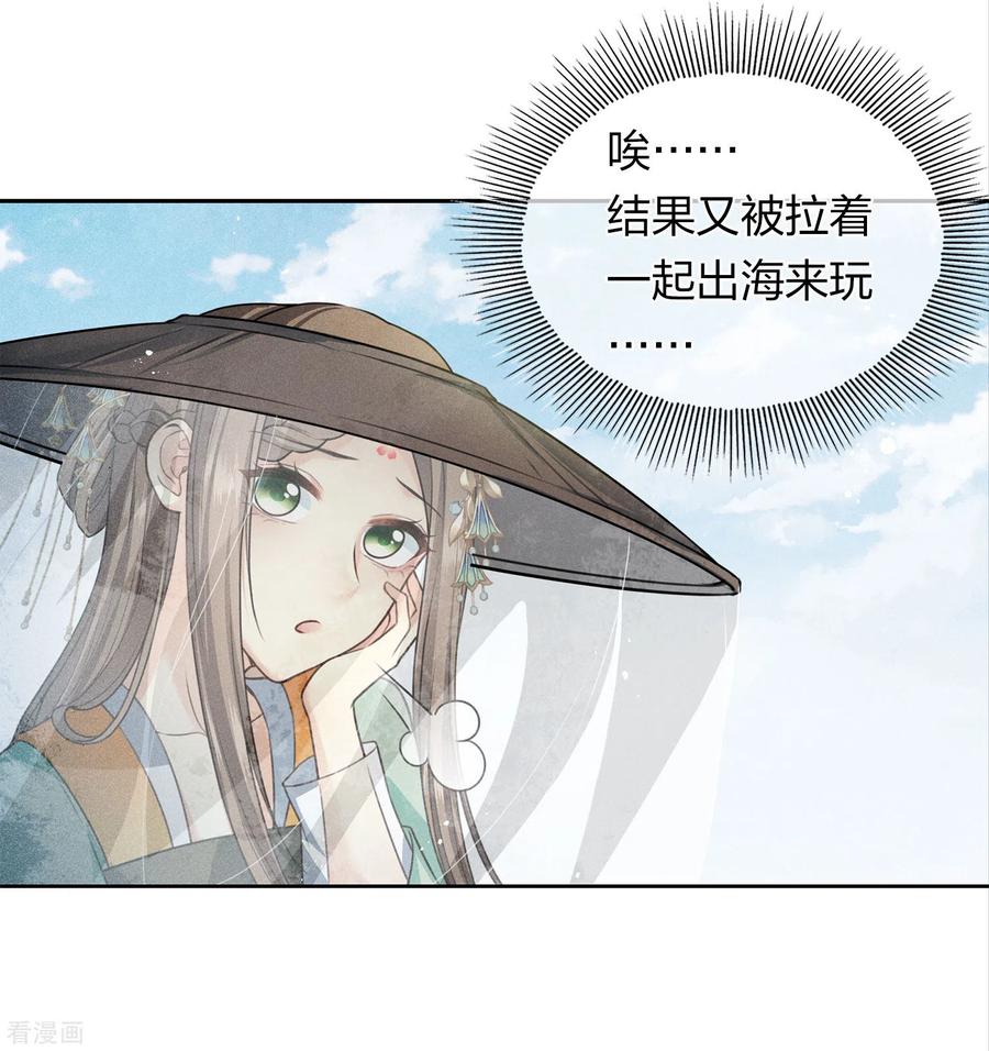 长相思 第148话 出海 第6页