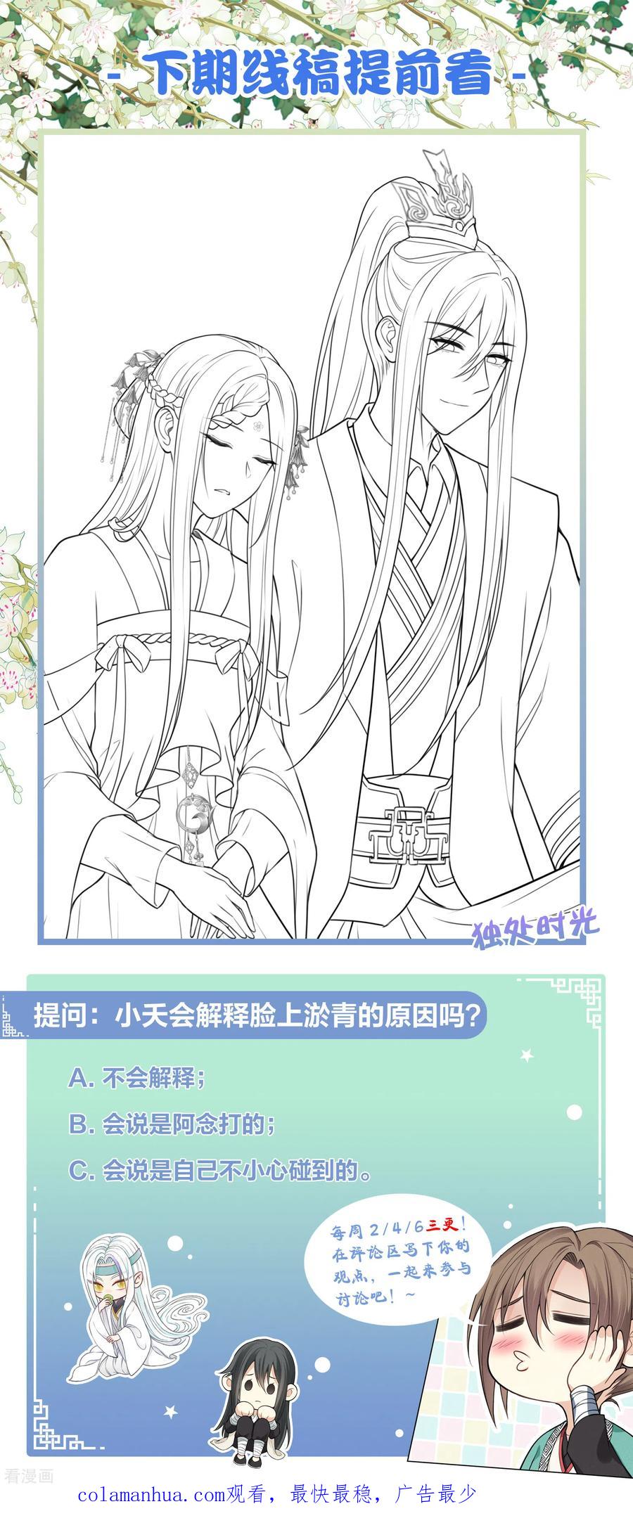 长相思 第148话 出海 第30页
