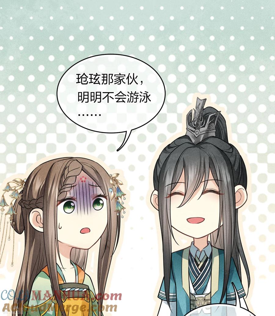 长相思 第148话 出海 第21页