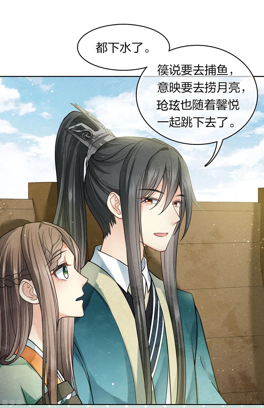 长相思 第148话 出海 第20页