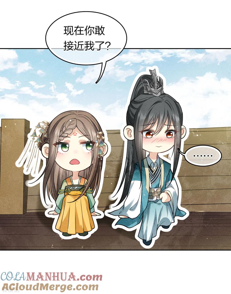 长相思 第148话 出海 第23页