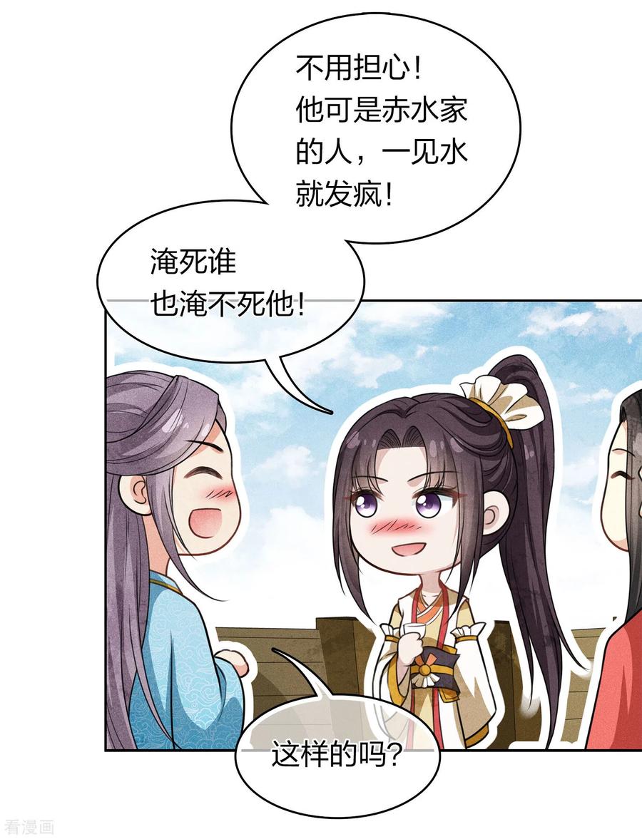 长相思 第148话 出海 第10页