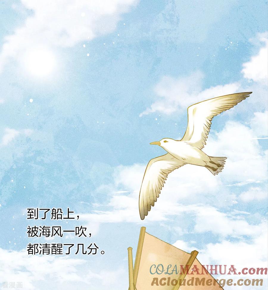 长相思 第148话 出海 第3页