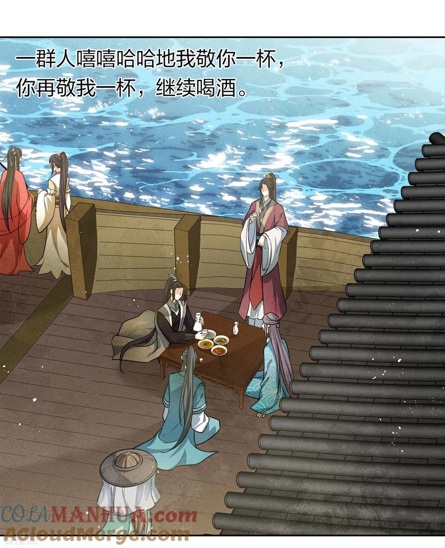 长相思 第148话 出海 第5页