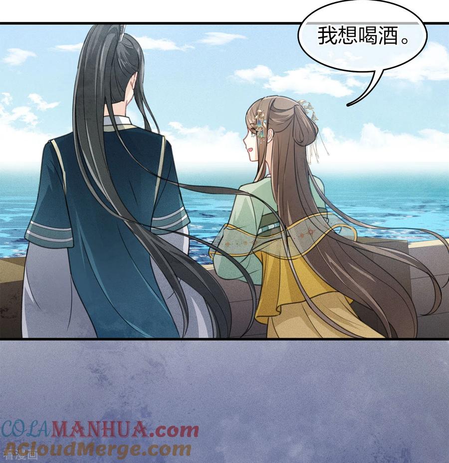 长相思 第148话 出海 第25页