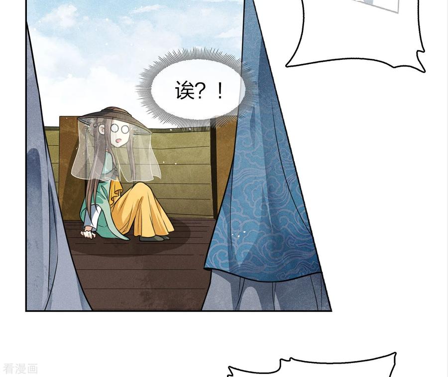 长相思 第148话 出海 第8页