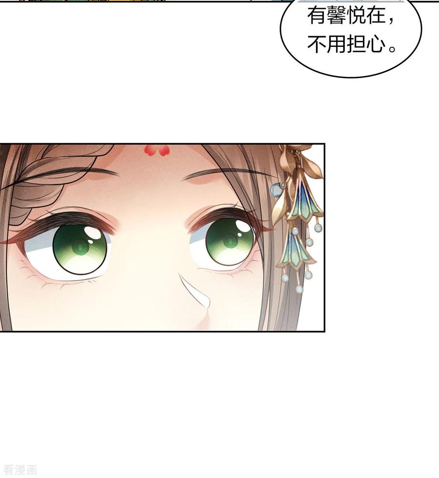 长相思 第148话 出海 第22页